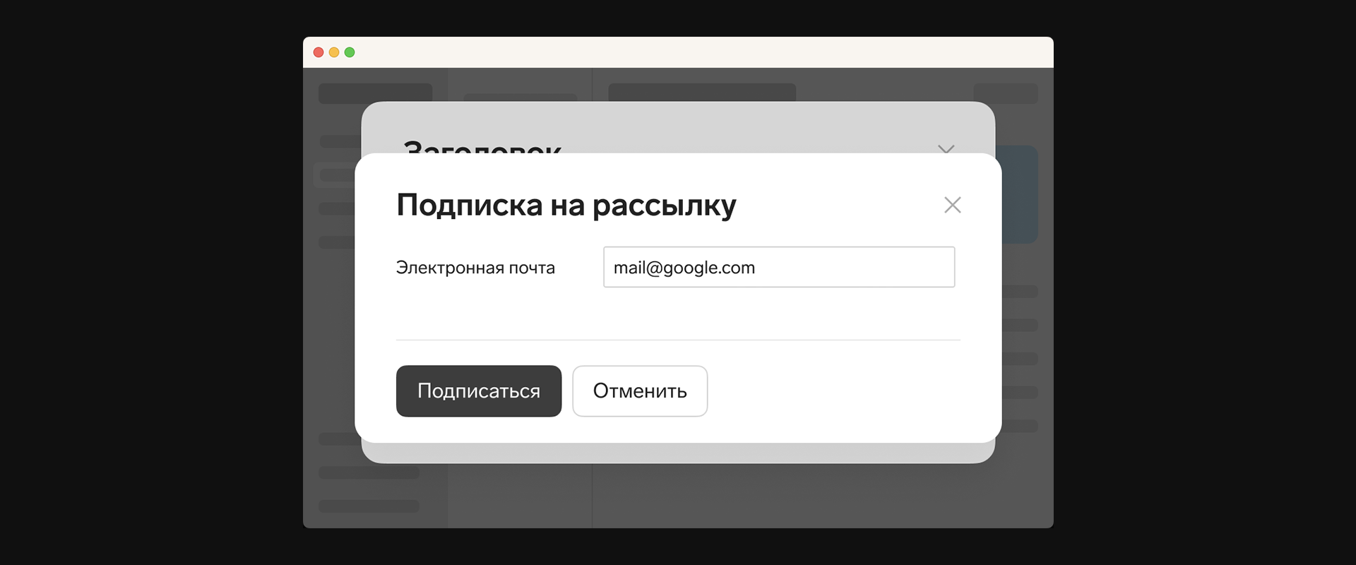 Модальное окно